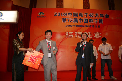 電子元件技術網總裁劉傑博士為中國電子技術年會和第73屆中國電子展晚宴抽獎