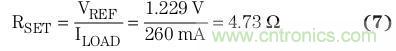 典型參考電壓為 1.229 V 時，將簡化的負載電流用於方程式7中，計算得到RSET