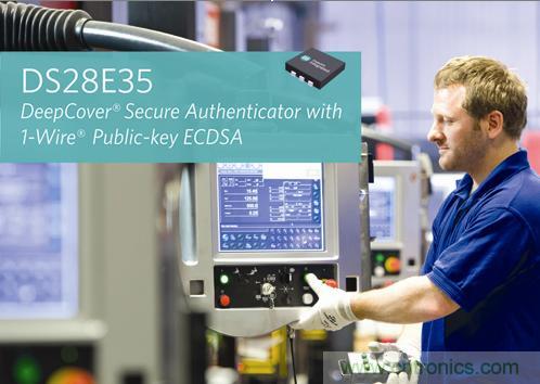 Maxim推DeepCover安全認證器件，強大公鑰加密算法提供完備保護