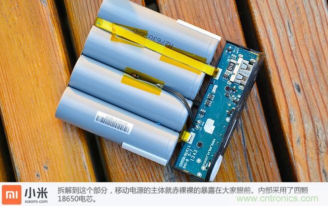 69元小米移動電源拆解，超高性價比有什麼秘密？