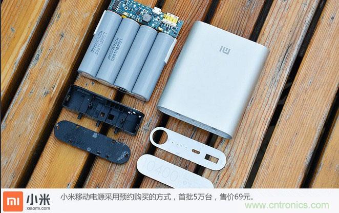 69元小米移動電源拆解，超高性價比有什麼秘密？