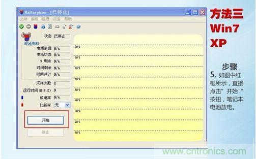 三大方法幫你的筆記本電池恢複&ldquo;戰鬥力&rdquo;