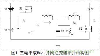 高手寂寞：如何用單相雙Buck光伏逆變器抑製漏電流   