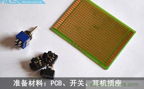 DIY：自製超炫音頻分配器，實現音箱共用