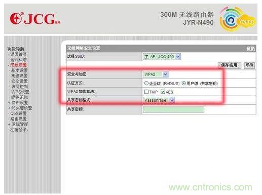 對於一般家庭來說，選擇WPA2用戶級認證方式即可