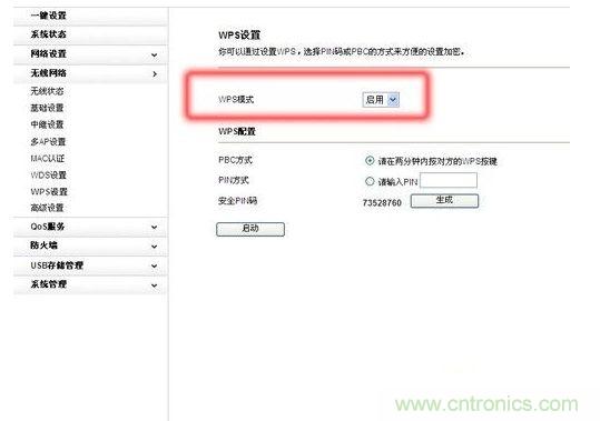  對於默認使用WPS加密的無線產品，建議手動禁用它