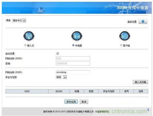 無線中繼器的配置頁麵