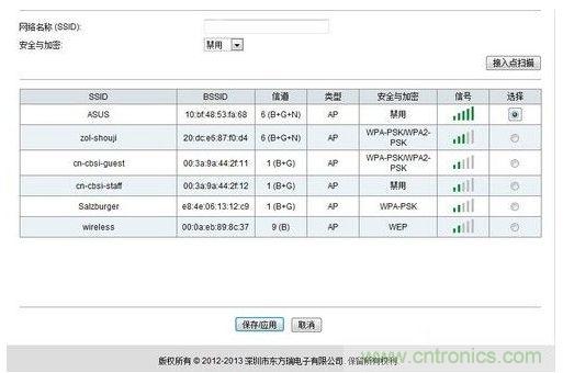 掃描到無線信號源，並進行無線中繼
