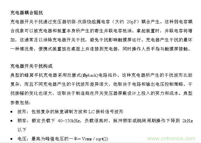 觸摸屏電磁幹擾源解析