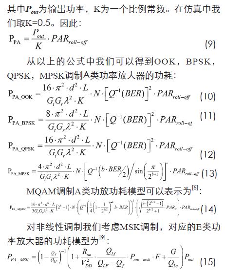 無線傳感器網絡射頻前端係統架構如何實現低功耗？