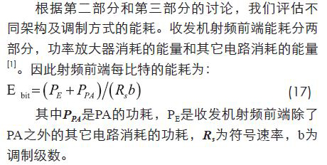 無線傳感器網絡射頻前端係統架構如何實現低功耗？