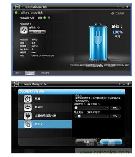 1，電腦預置的電池管理軟件