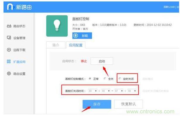 麵板燈插件應用配置界麵
