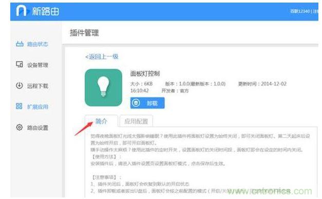 麵板燈控製的整體界麵