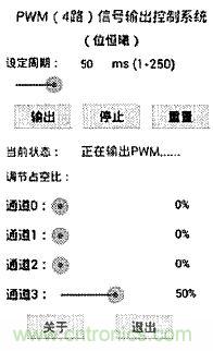 基於安卓開放配件AOA協議的PWM信號控製係統設計