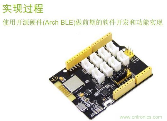 一、選用開源硬件：一個BLE的開發板