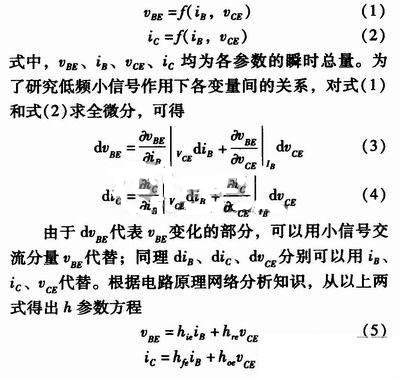 事半功倍！有了三極管等效模型，輕鬆搞定參數分析