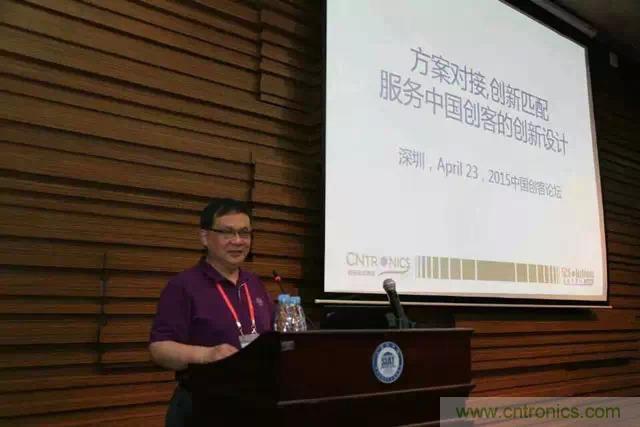 圖3: 可穿戴領域的開拓者，電子科技大學教授陳東義暢談創客創新與可穿戴