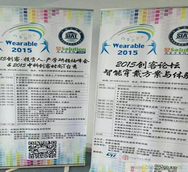 圖10:我愛方案網感謝2015中國創客論壇的支持單位的大力支持：中國電子分銷商協會,中國科技開發院，中國電子學會，中國電子信息博覽會，中國半導體協會，張江創投,中國可穿戴計算聯盟,創新穀和機智雲等。