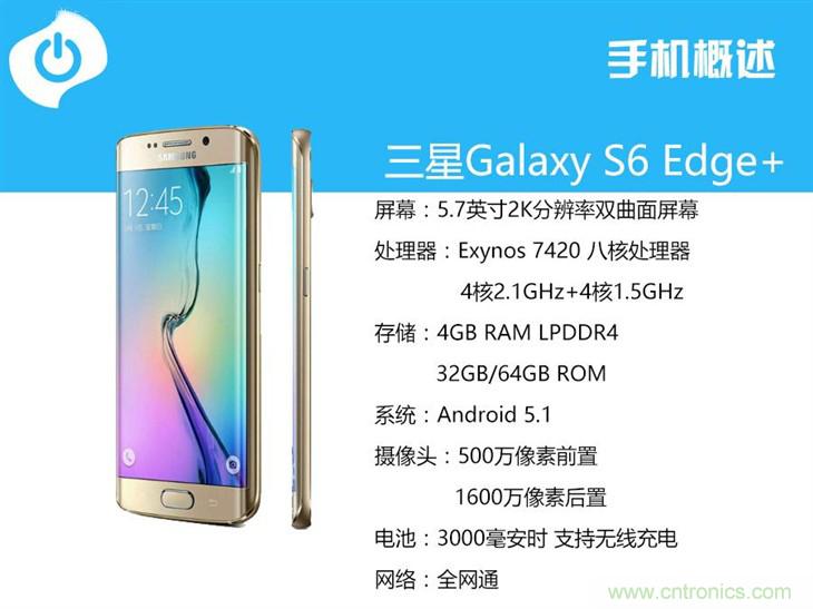 三星S6 edge+評測：擊退note 5，帶著雙曲屏卷土重來