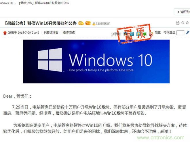 實戰免費升Win10：該怪360/騰訊豬隊友，還是罵微軟在&ldquo;坑爹&rdquo;？