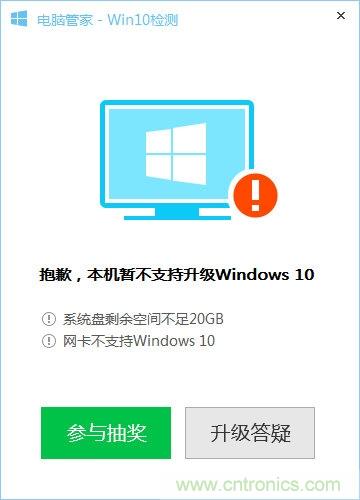實戰免費升Win10：該怪360/騰訊豬隊友，還是罵微軟在&ldquo;坑爹&rdquo;？