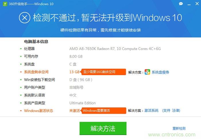 實戰免費升Win10：該怪360/騰訊豬隊友，還是罵微軟在&ldquo;坑爹&rdquo;？