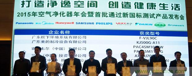 2015年度空氣淨化器行業，你不可不知的十大大事件盤點