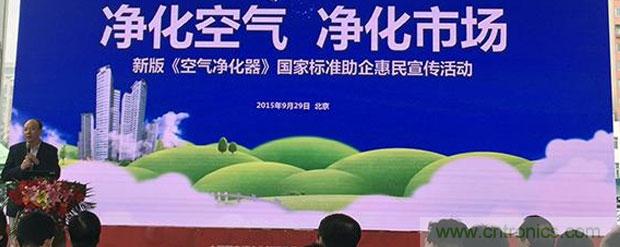 2015年度空氣淨化器行業，你不可不知的十大大事件盤點