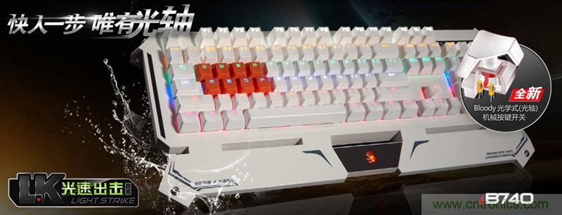 曾經的網吧統治者&mdash;雙飛燕血手幽靈機械鍵盤，真世界最快？