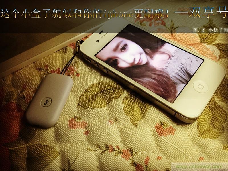 &ldquo;雙享號&rdquo;讓 iPhone 實現雙卡雙待，So easy！