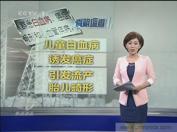 高壓線變電站有電磁輻射？《焦點訪談》辟謠