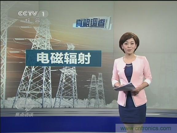 高壓線變電站有電磁輻射？《焦點訪談》辟謠