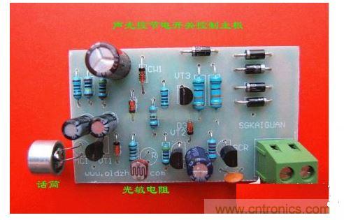 聲光控節電開關控製主板實物圖
