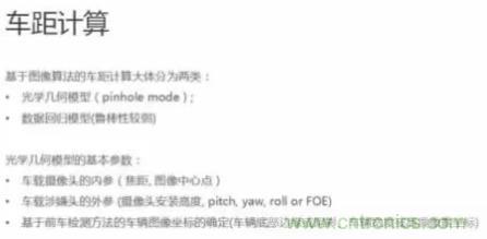 從硬件到算法，單目視覺ADAS背後有哪些技術原理及難點？