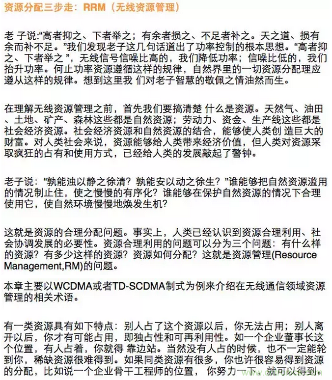 這樣比喻無線通信中的那些專業術語，也是沒誰了