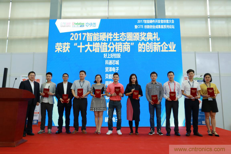 我愛方案網發布&ldquo;十大方案服務商&rdquo;、&ldquo;十大智能硬件產品&rdquo;，&ldquo;研發階段供應商&rdquo;以及&ldquo;十大增值分銷商&rdquo;