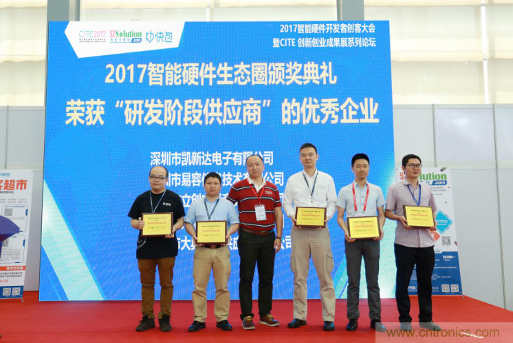 我愛方案網發布&ldquo;十大方案服務商&rdquo;、&ldquo;十大智能硬件產品&rdquo;，&ldquo;研發階段供應商&rdquo;以及&ldquo;十大增值分銷商&rdquo;