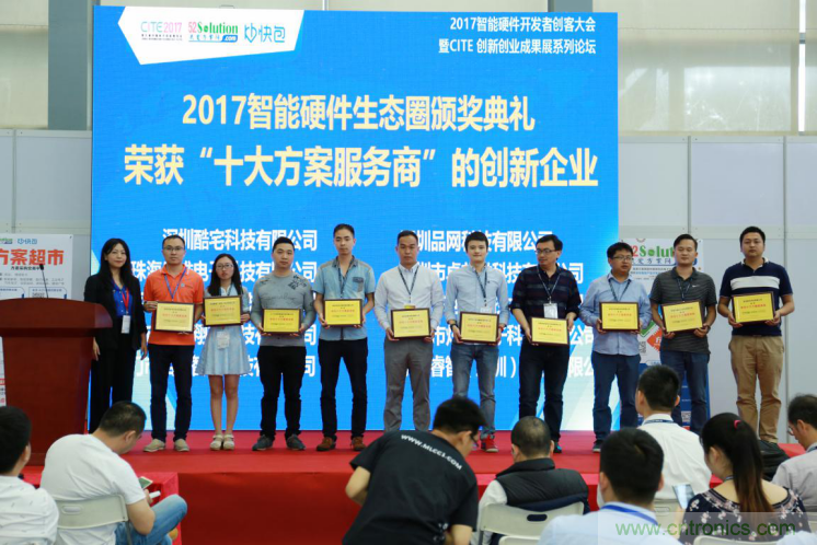 我愛方案網發布&ldquo;十大方案服務商&rdquo;、&ldquo;十大智能硬件產品&rdquo;，&ldquo;研發階段供應商&rdquo;以及&ldquo;十大增值分銷商&rdquo;