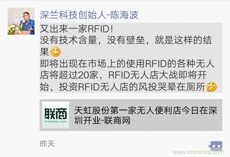 用RFID做無人便利店麵臨四大技術硬傷