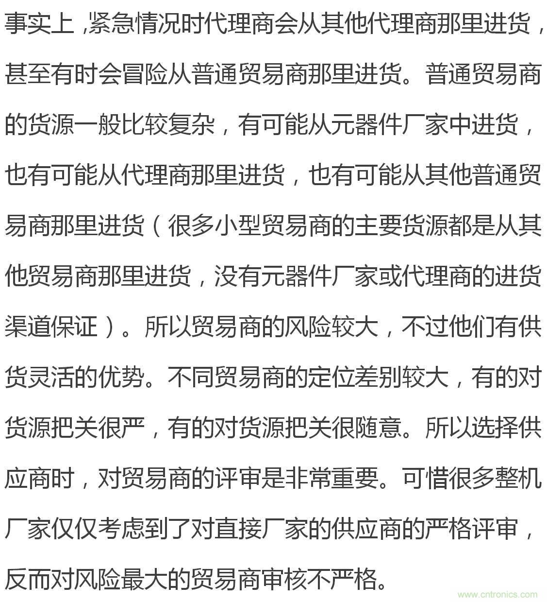 電子元器件供應鏈關係圖及其詳解