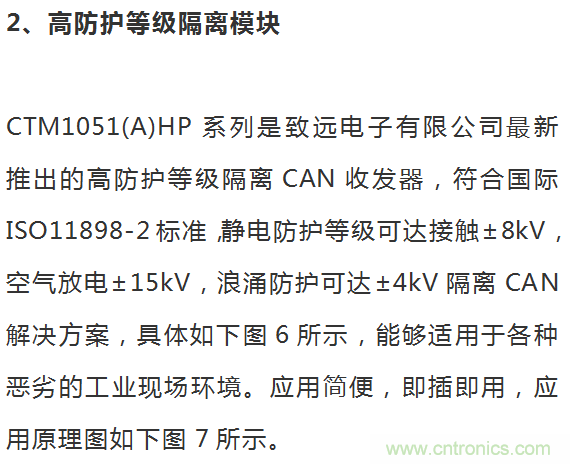 如何提升CAN總線浪湧防護？