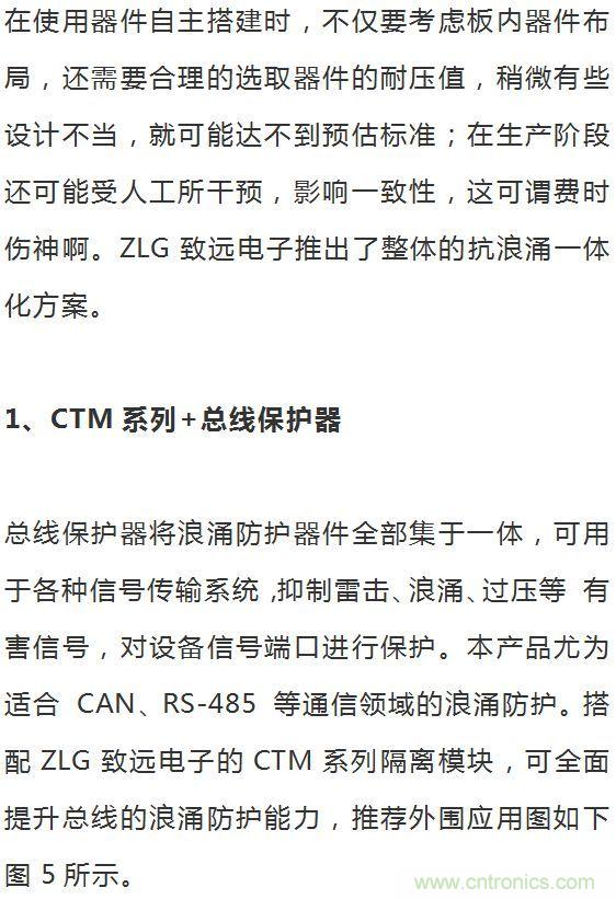 如何提升CAN總線浪湧防護？