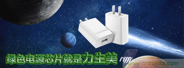 極簡電源設計，適應各種快充和適配器設備