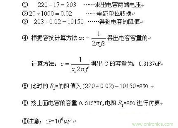 電容降壓電路計算方法