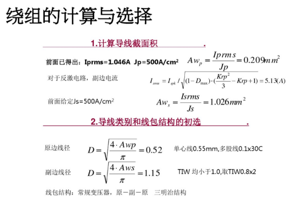開關電源變壓器設計與材料選擇