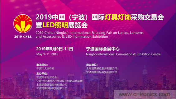 2019寧波國際照明展工作全麵啟動