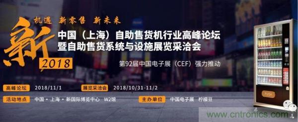 自動售貨機行業盛典一觸即發，半個新零售圈都來了