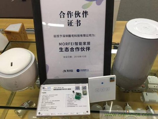 酷宅科技成為科大訊飛智能家居生態合作夥伴