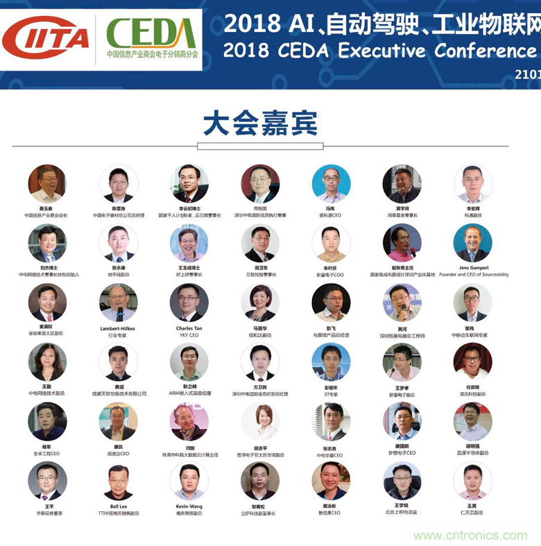 中德美芯片原廠與授權代理商領袖彙聚2018CEDA領袖峰會，共建創新生態！